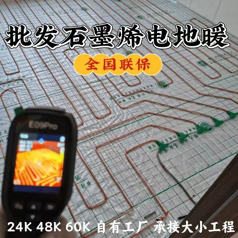 修武县 石墨烯电地暖公司哪家好？合理报价深度解析